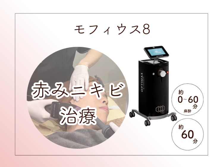 モフィウス8