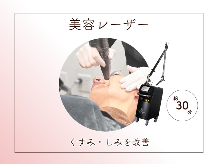 美容レーザー