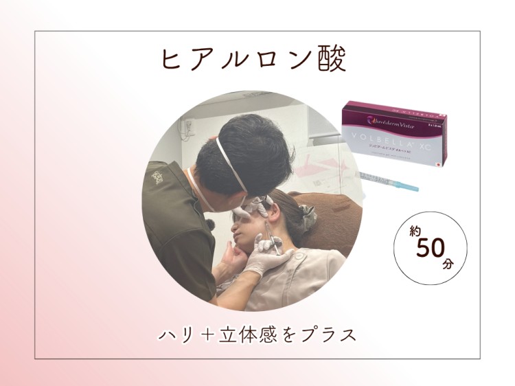 ヒアルロン酸