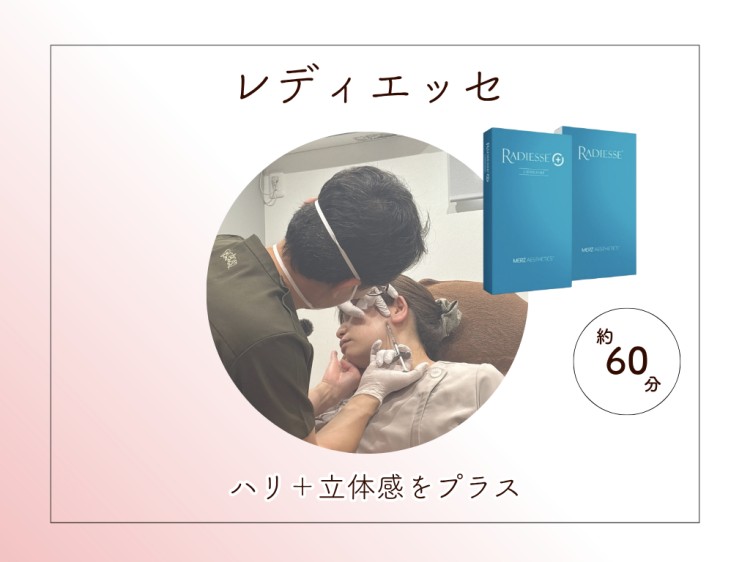レディエッセ