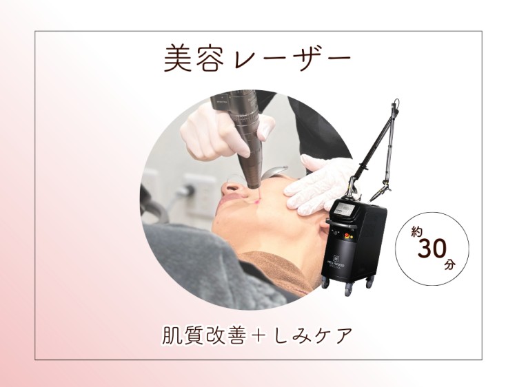 美容レーザー