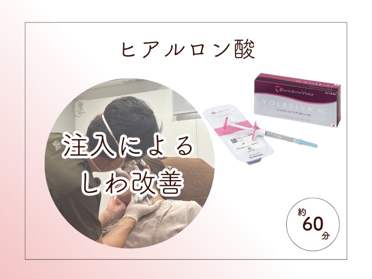 ヒアルロン酸