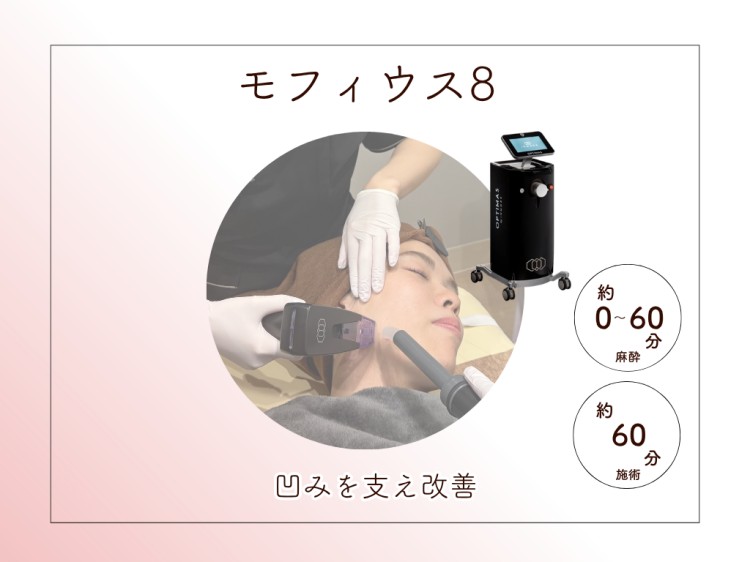 モフィウス８