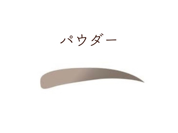 パウダー