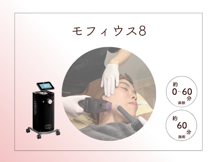 モフィウス８