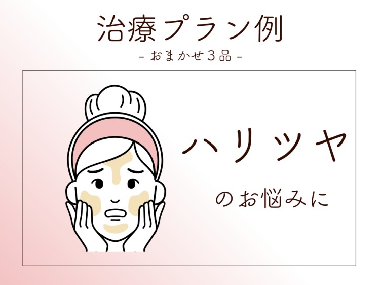 ハリツヤのお悩みに