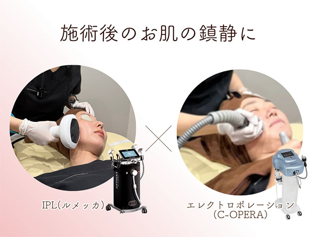 施術後のお肌の鎮静に