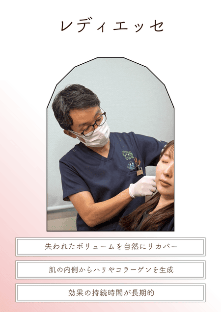 レディエッセ