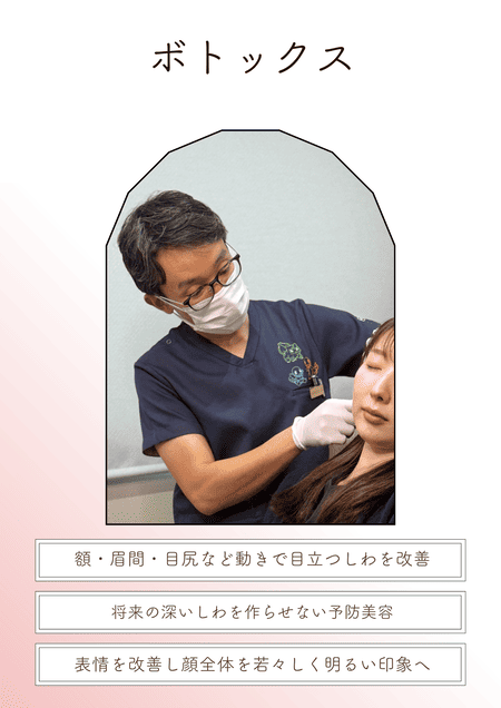 ボトックス