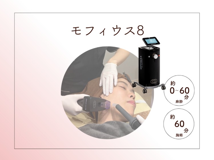 モフィウス8