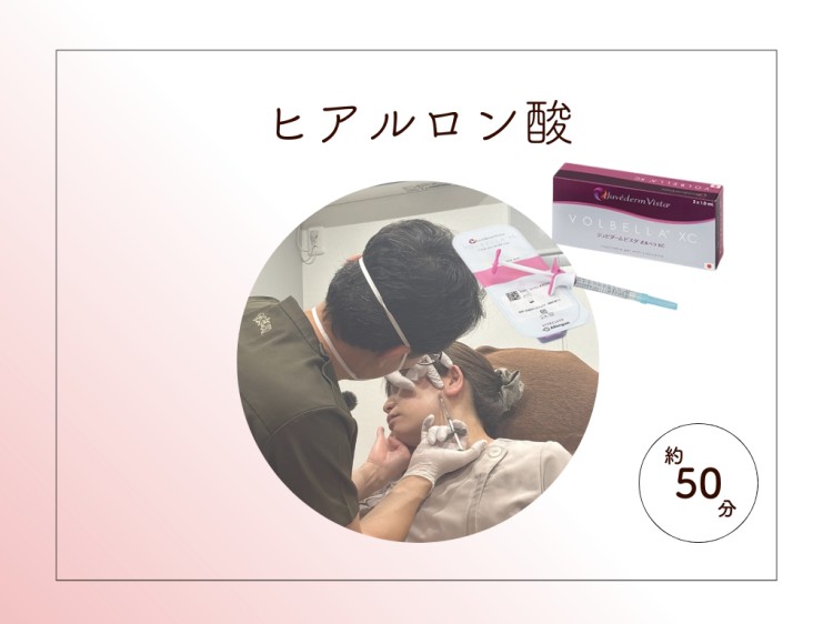 ヒアルロン酸