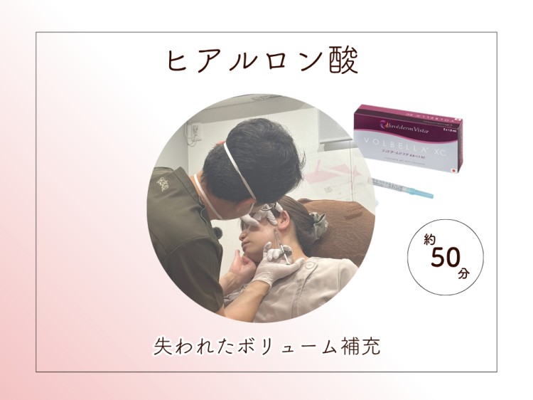 ヒアルロン酸