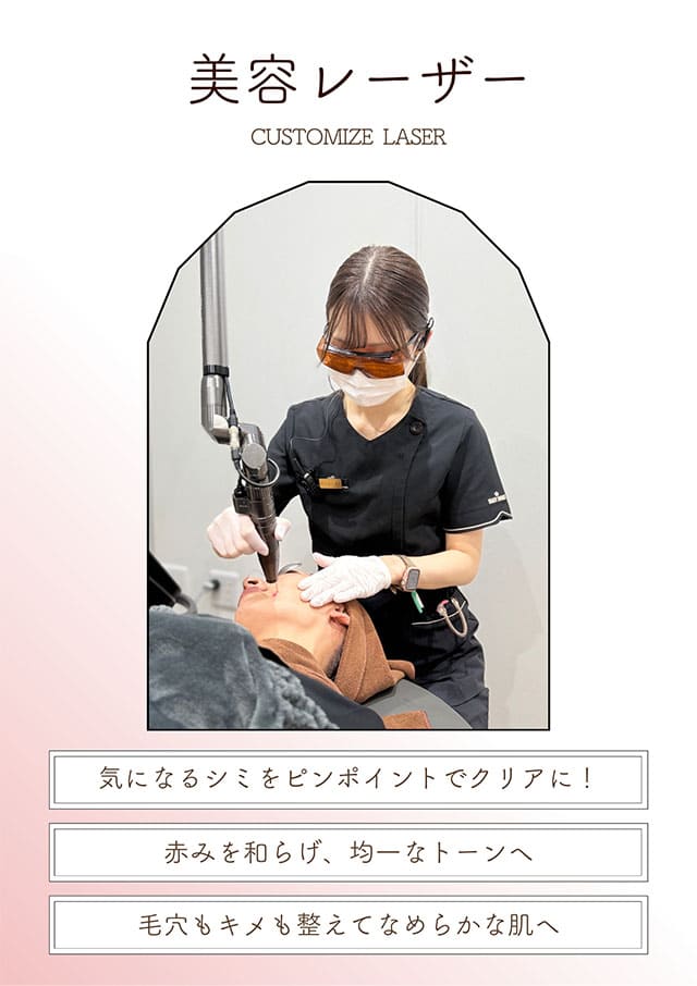 美容レーザー