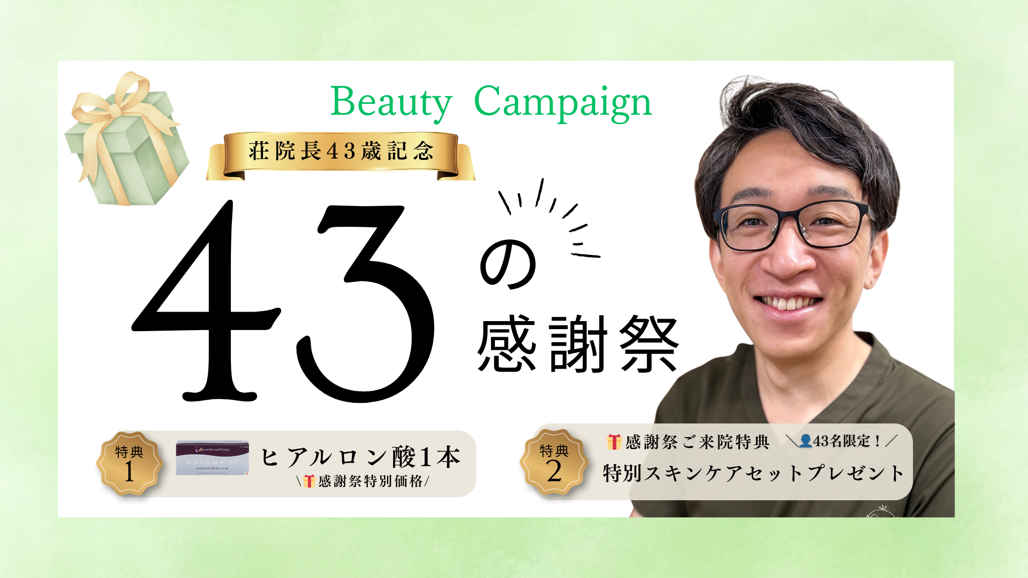 🎉43の感謝祭 開催✨