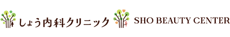 しょう内科クリニック・SHO BEAUTY CENTER