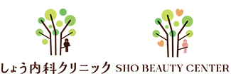 しょう内科クリニック・SHO BEAUTY CENTER