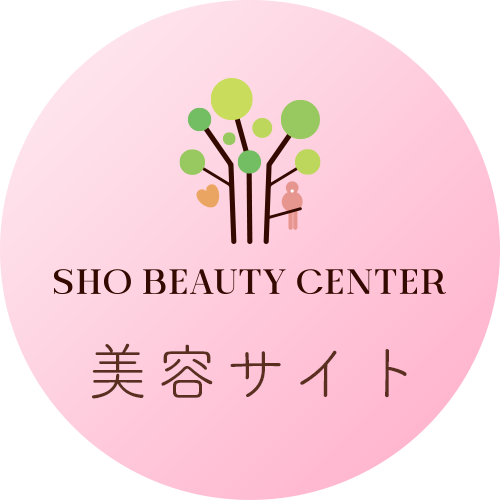 SHO BEAUTY CENTER（美容サイト）